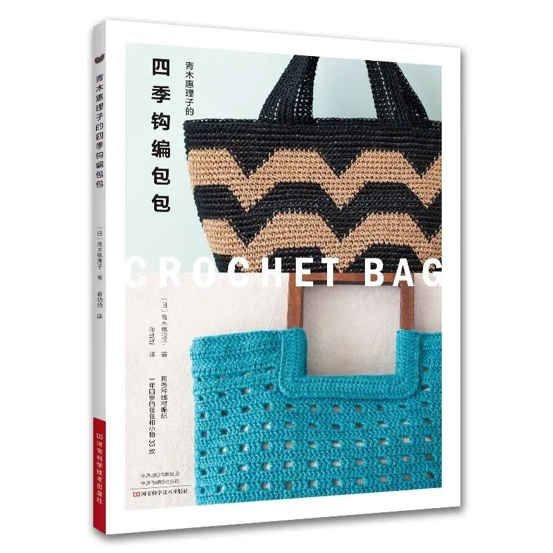 Eriko Aoki Four Seasons Crochet Bag Tutorial Book Seasonal Bag Patterns Handmade Tote Pouch Designs Crochet Stitch Guide
