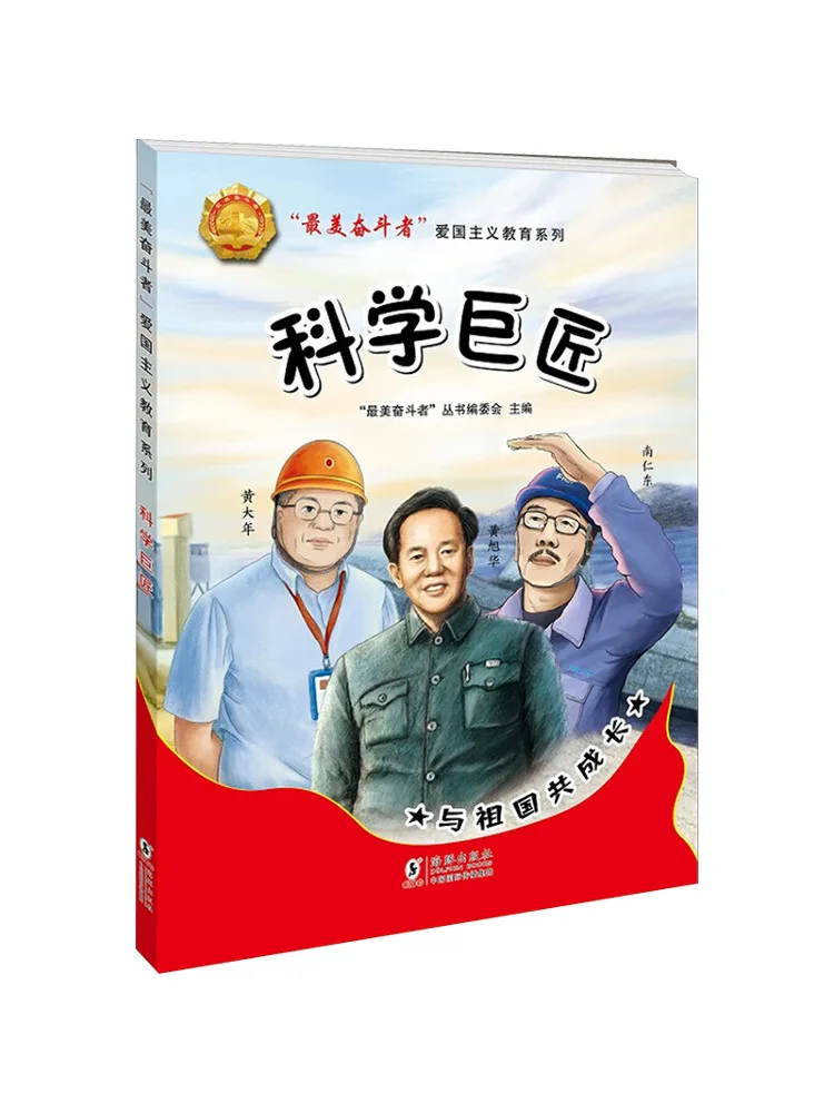 Book-Winshare Scientific Giant