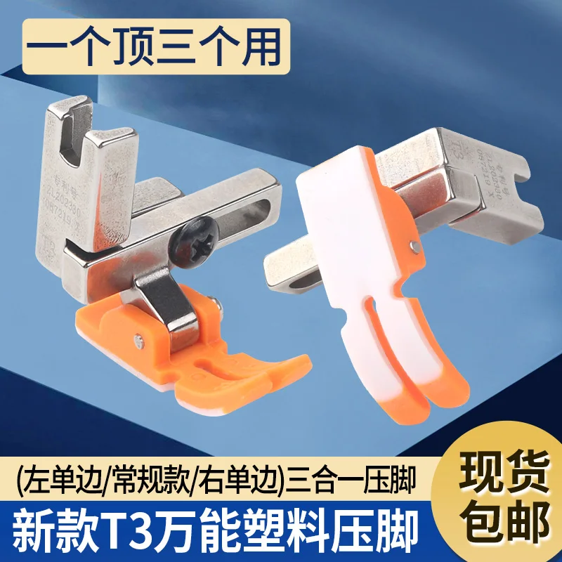 New Computer Machine Flat T 30000 Plastic Presser Foot Adjustable Left And Right Unilateral Presser Foot Three-in-One Multifunct