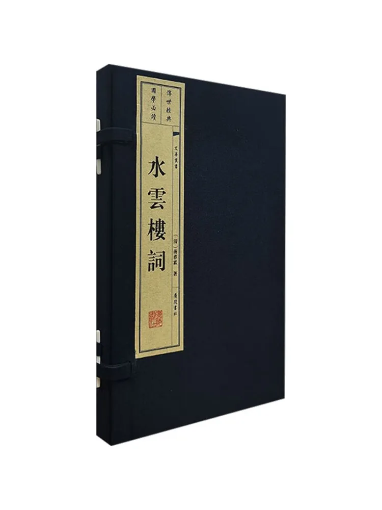 

Book-Winshare Shuiyunlou Ci 2 Volumes in Total