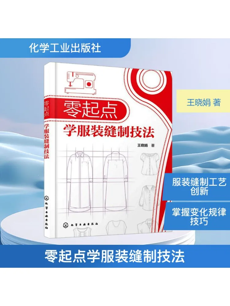 

Книга-Winshare учатся по методам шитья одежды от царапин