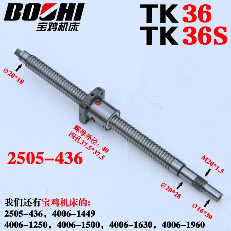 Used for Baoji CNC machine tool ball screw SK40P SK50P CNC lathe ball screw 2505 total length 732mm