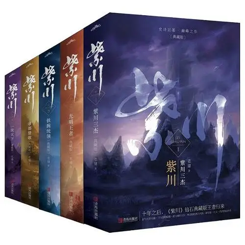 

Zichuan Collector's Edition (1-5 Complete Collection, 10 Volumes in Total) Novels Ancient Martial Arts Books Genuine Unabridged