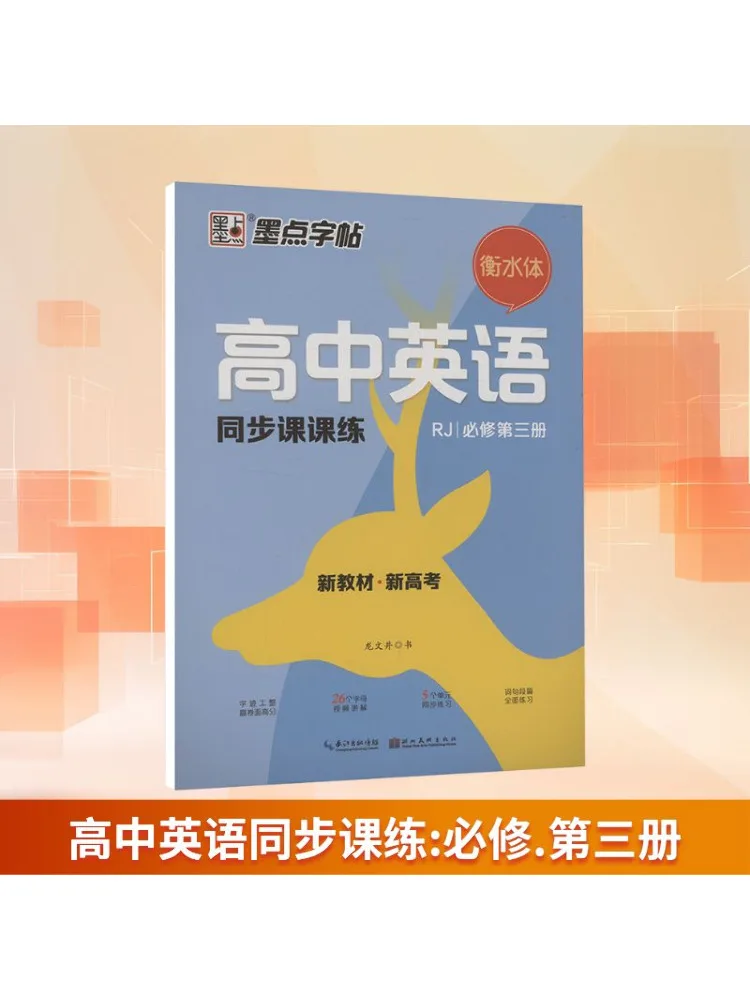 

Book-Winshare High School English Synchronous Course Practice Compulsory Volume 3 Rj New Text ·new College Entrance Examination