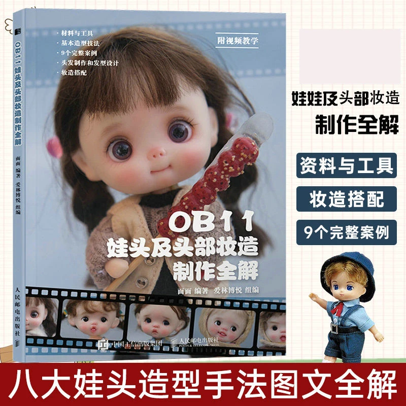 

New OB11 Doll Head and Face Makeup Production Book DIY OB11 Doll Hairstyle Makeup Matching Skills Tutorial Book Libros Livros