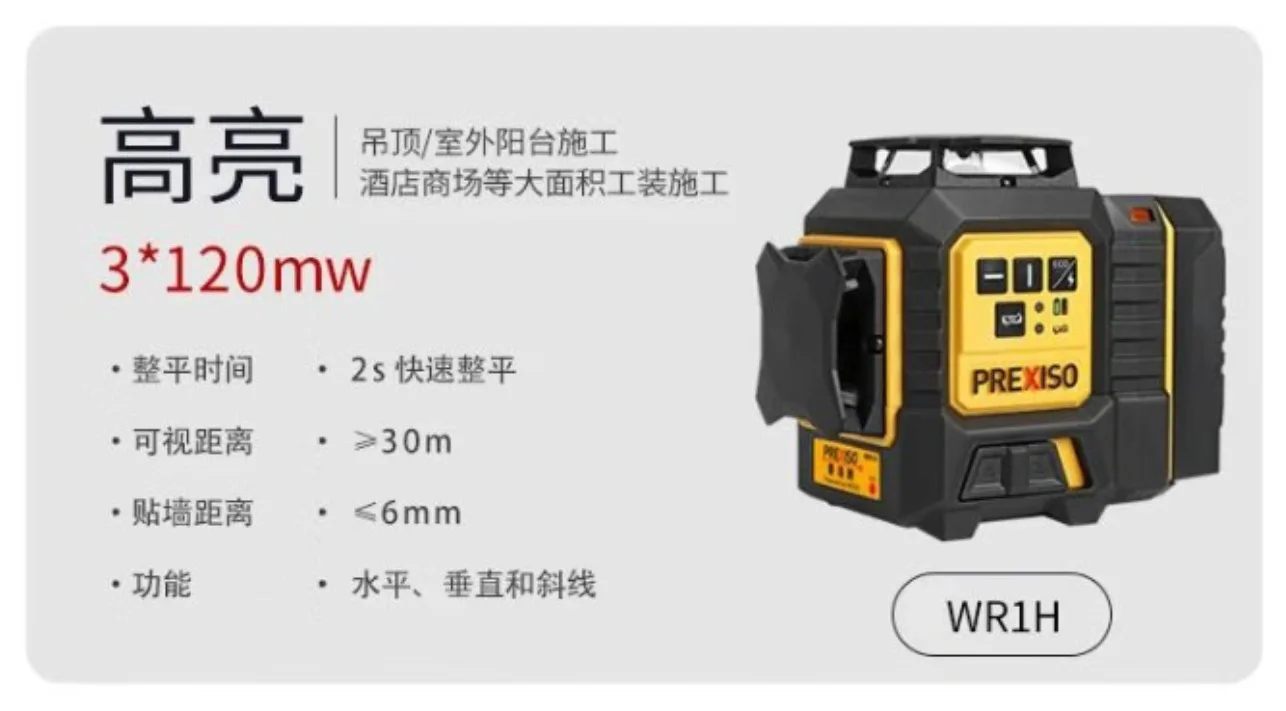 PREXISO WR1H 고휘도 12라인 적색 레이저 벽걸이형 자동 수평기 안핑 레이저