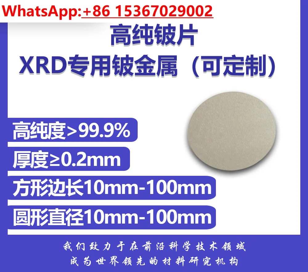 XRD special beryllium window, Be beryllium metal sheet, high purity beryllium sheet