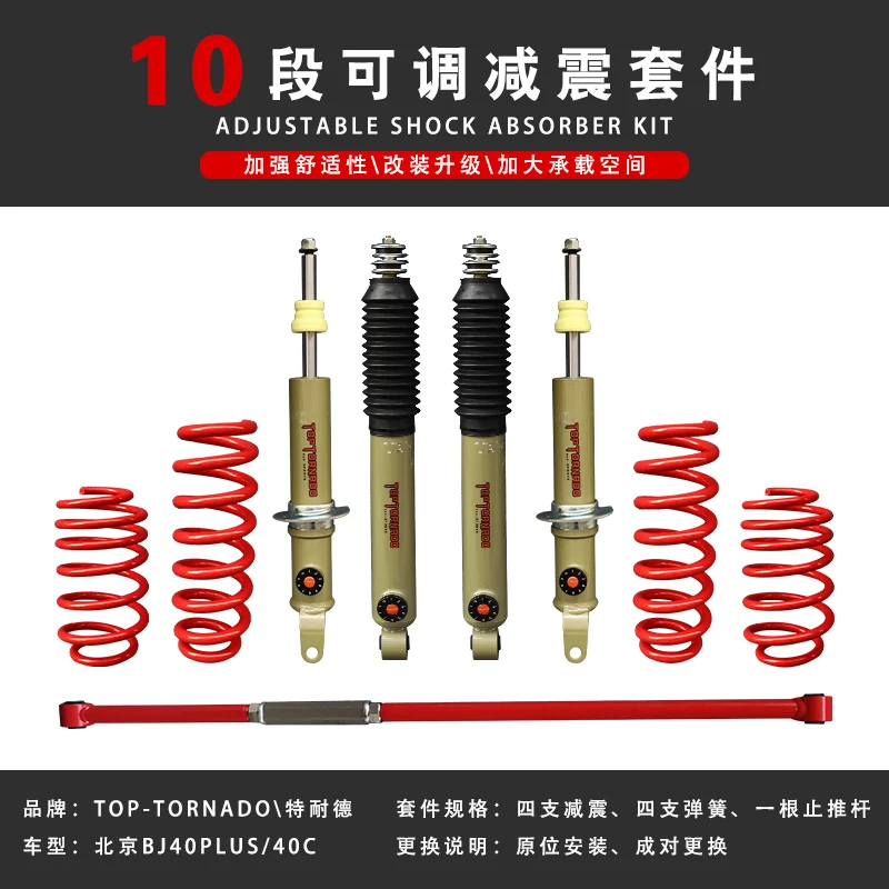 Off Road 2-inch Suspension Lift Kit With 4X4 Soft And Hard Adjustable Shock Absorbers Suitable For BEIJINGBJ40