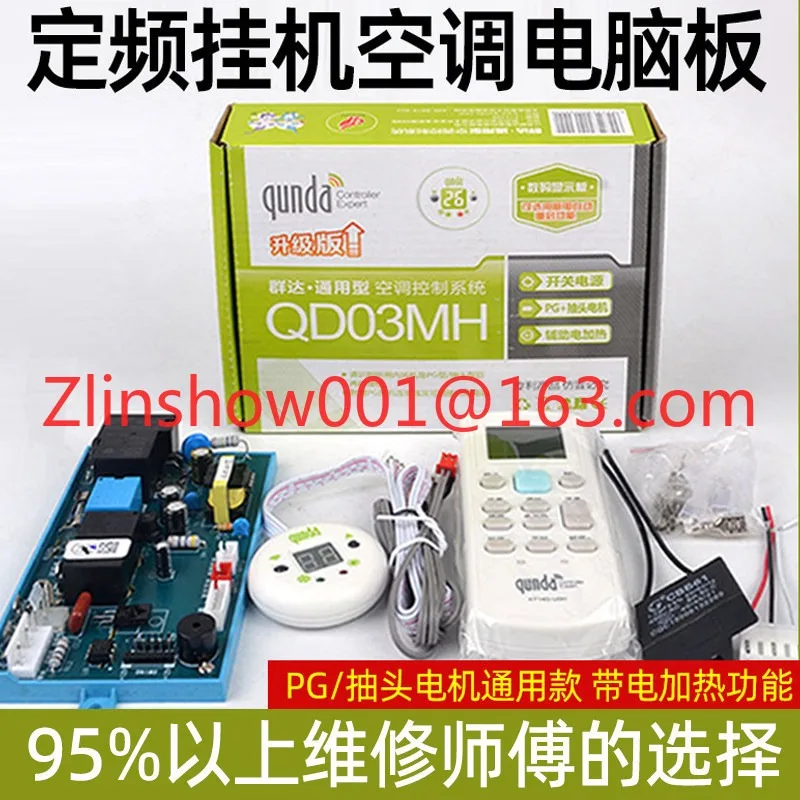 Air conditioning computer board QD03MH universal motherboard PG fixed frequency wall mounted control board