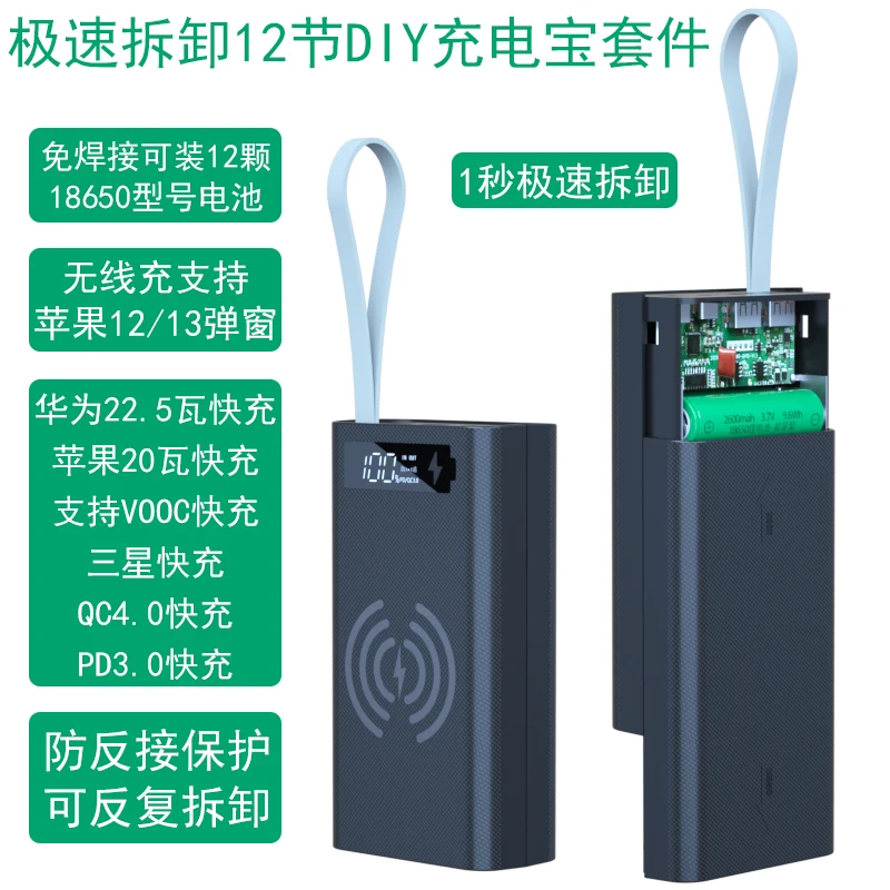 Speed removal of 12 18650 power bank battery case DIY mobile power supply case wireless charging nesting