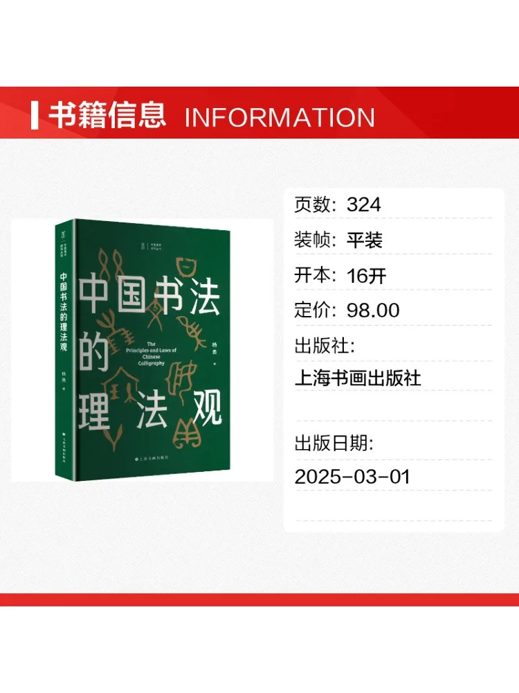 Book-Winshare The Philosophy and Principles Of Chinese Calligraphy