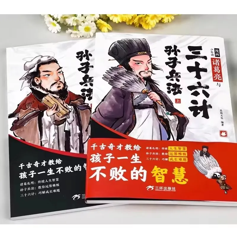 2 Books Set: Zhuge Liang's Thirty-Six Stratagems & the Art of War - Ancient Chinese Military Strategy for Teens