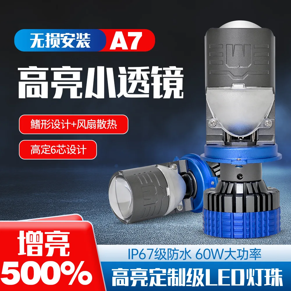 A7 car LED headlight super bright double lens H4 far and near integrated high power 60W motorcycle general purpose car light