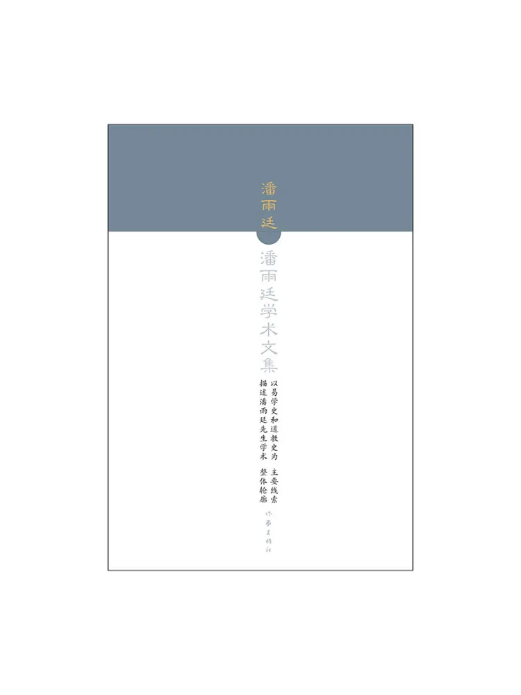 Book-Winshare Academic Collection Of Pan Yuting