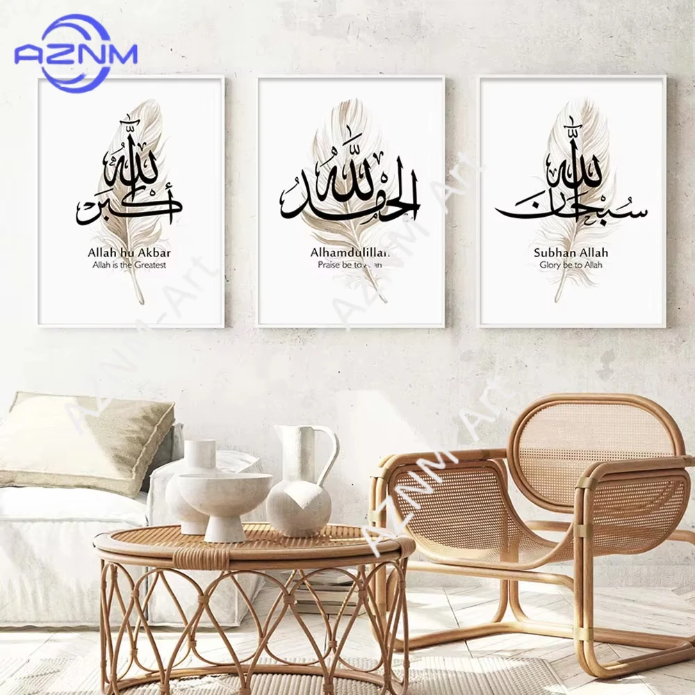 1/3pcs Islamic Calligraphy Alhamdulillah Beige Feather Wall Art Canvas Painting Abstract Poster Printmaking Mural Decoration