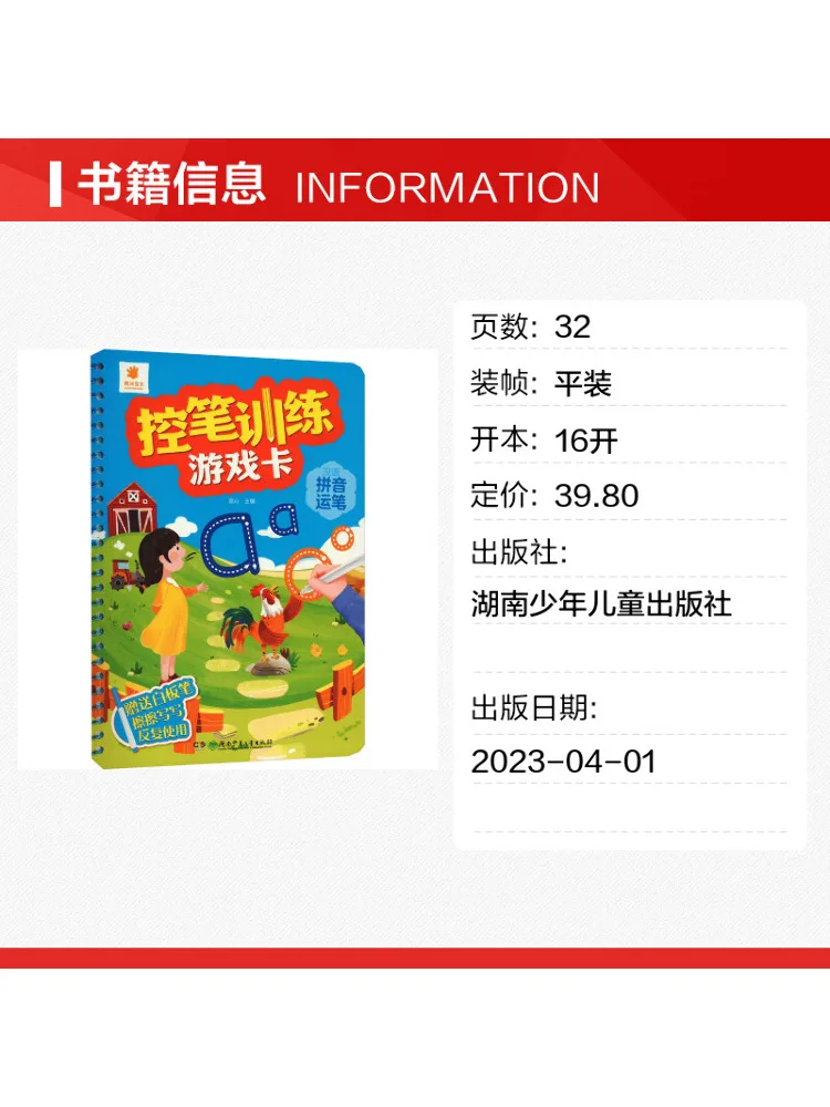 Book-Winshare Pen Control Training Game Cards Chinese Pinyin Penmanship