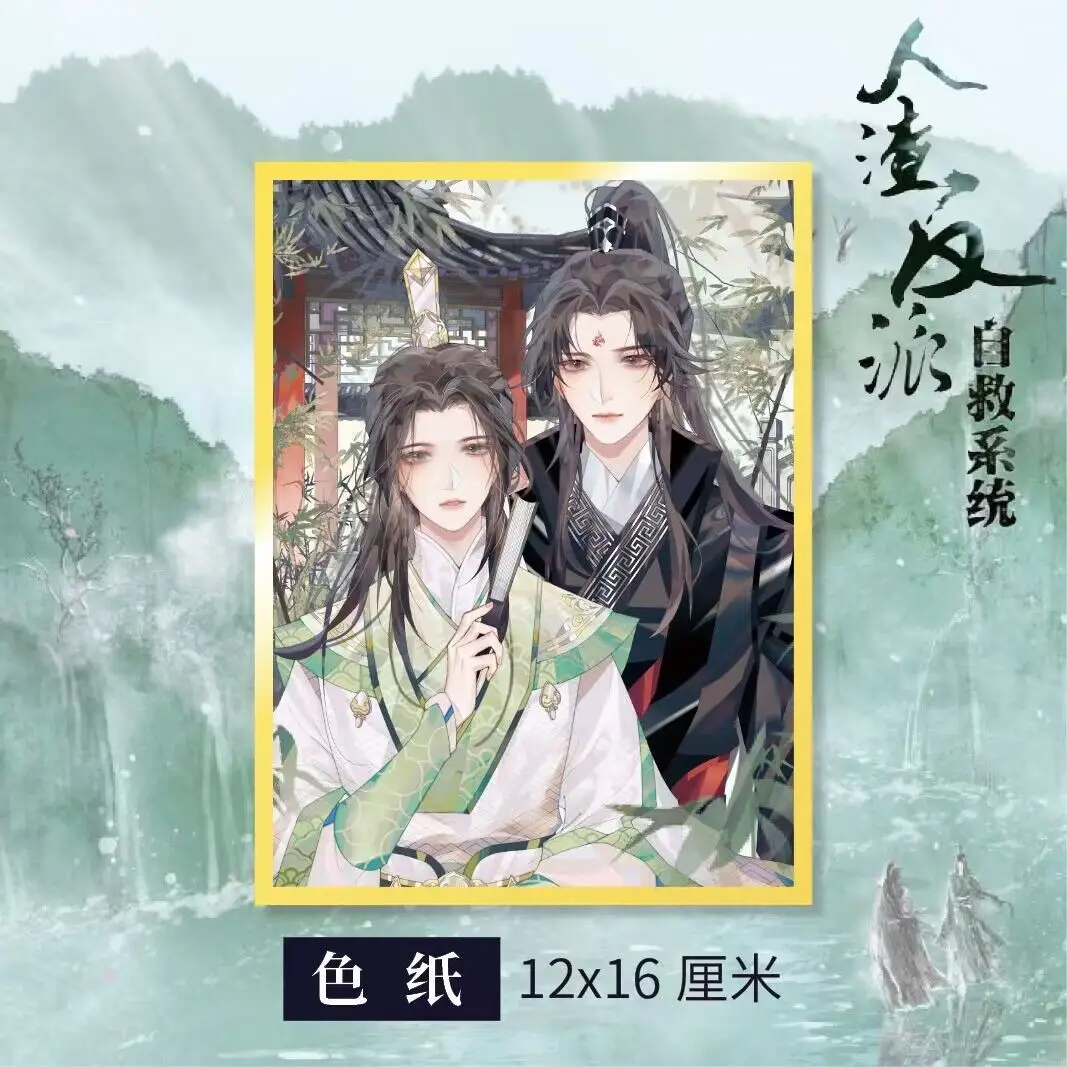 Scum Villain Self Saving System Card Shen Qingqiu Luo Binghe Cosplay Exquisite Creative Colored Paper Collection Card Fans Gift