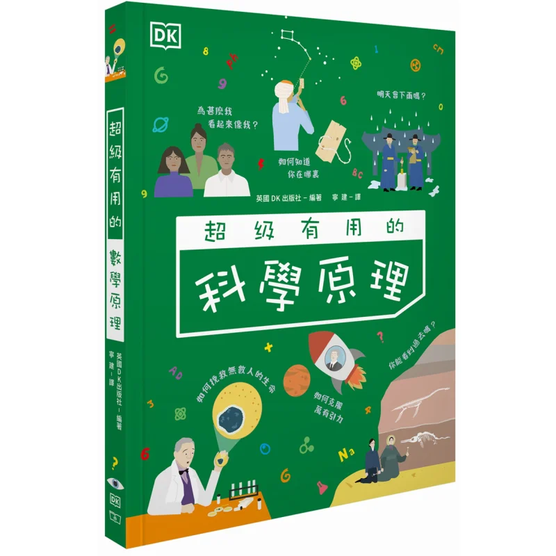 Super Useful Scientific Principles DK Publishing House UK The Commercial Press Hong Kong Limited 9789620734649 Book