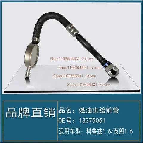 Chevrolet Cruze 1.6 연료 공급 전면 파이프 파이프에 적합(밸브 자동차 부품 포함)