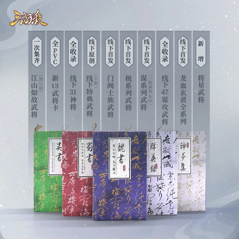 صندوق هدايا الخط للعبة الممالك الثلاثي، صندوق خارجي من الخشب الصلب، مجموعة كاملة من الأشعة فوق البنفسجية الجديدة، مجموعة كاملة من 31 بطاقة عامة، مشهد هدية، بطاقات ألعاب لوحية #4