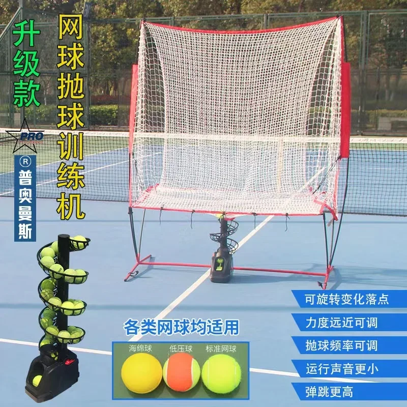 Tennis throwing machine single person with catch net practitioner training equipment special self-service service