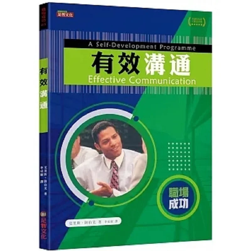 Effective Communication Chris Lu Boke Zuzhi Culture 9789865569976 Book