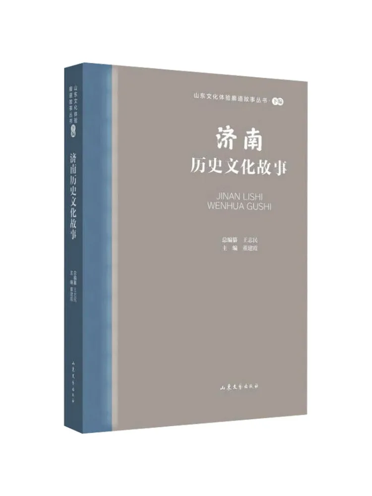 

Book-Winshare Jinan Historical and Cultural Stories