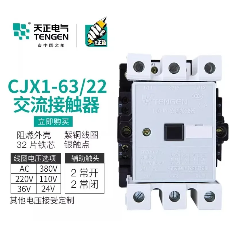 

Контактор переменного тока TENGENCJX1-63/22 3TF47, два нормально открытых и два нормально закрытых контакта, 63А, 220В/380В