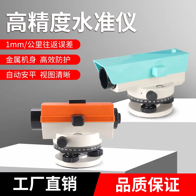 

Level Automatic Leveling Laser High Precision Outdoor Elevation Level Engineering Level Mapping Instrument