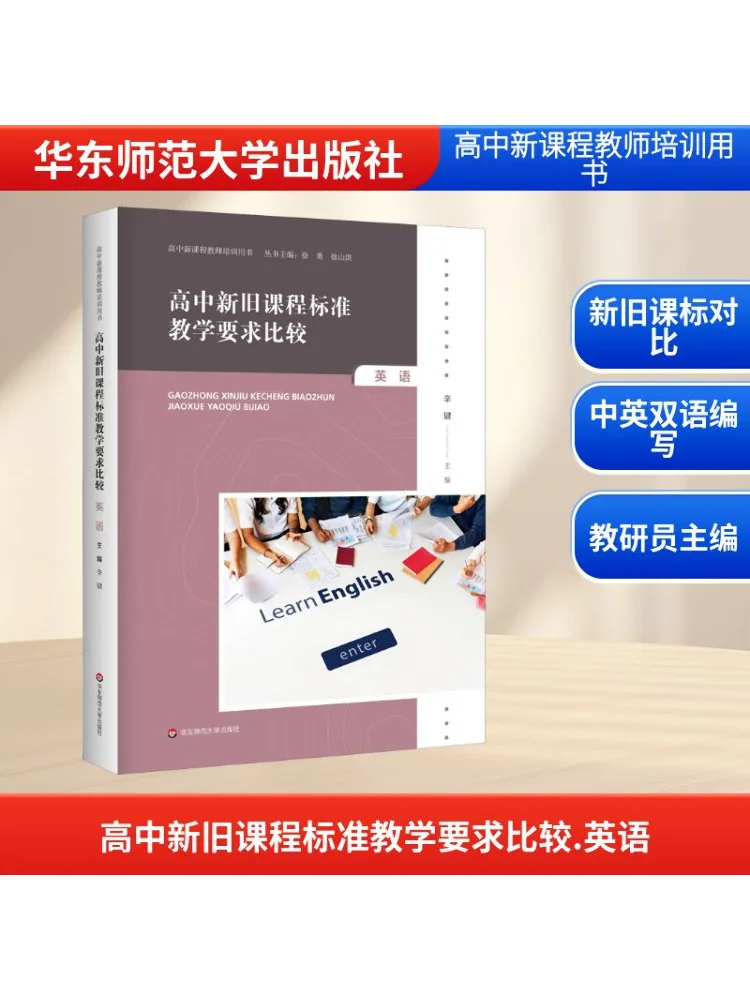 

Книга-Winshare сравнивание обучающих требованиях для старых и новых школьных учебных стандартов на английском языке