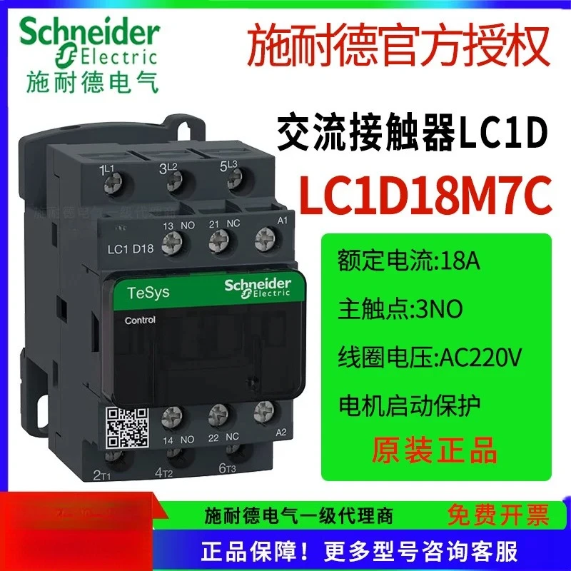 シュナイダーエレクトリック-acコンタクタ-220v-lc1d09m7c-d18-d25-d32-50a-115-d150a-純正品