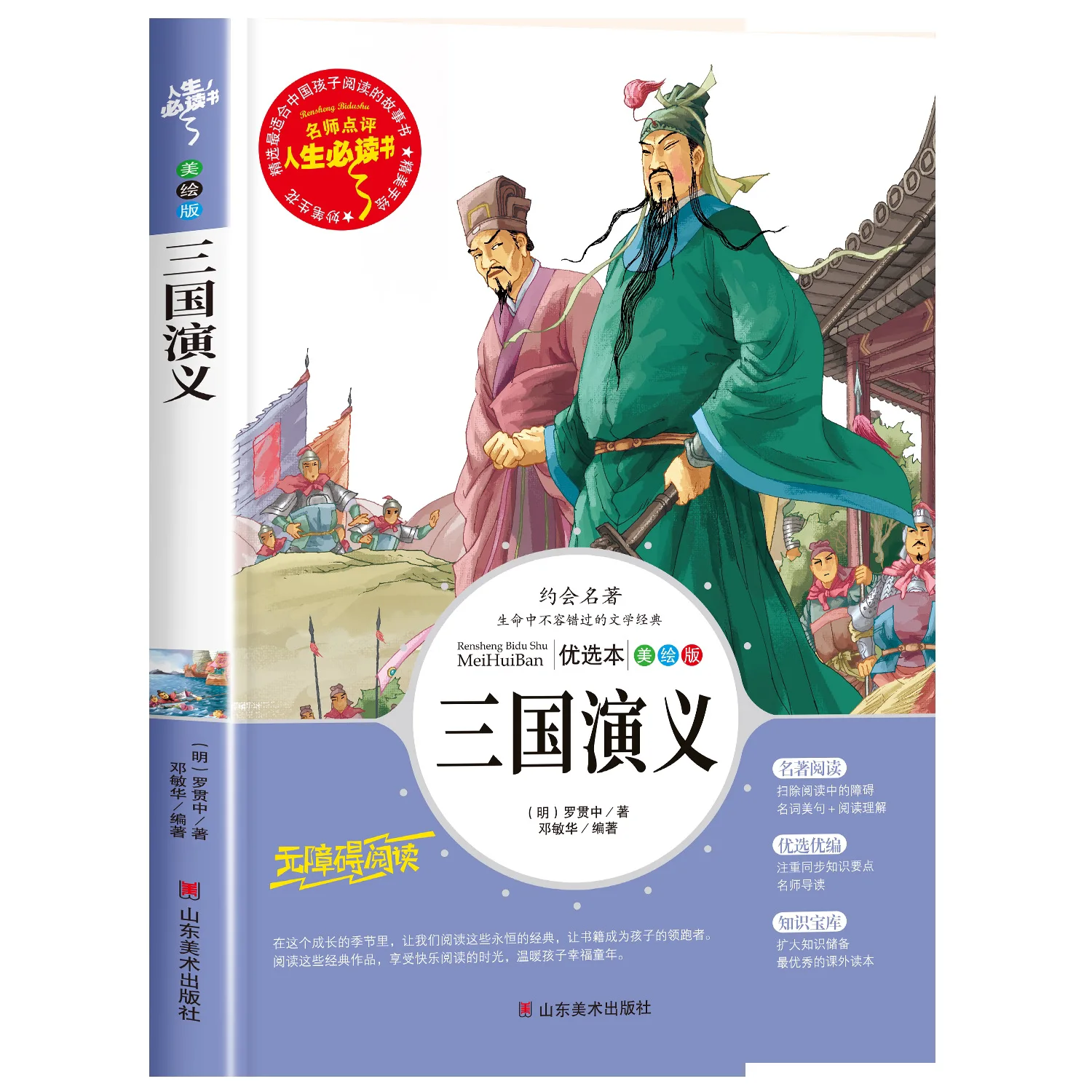 

Обязательная к прочтению внеклассная книга для 5-го класса, такие как «Старые истории из Южной части города» и «Роман о Трёх царствах».