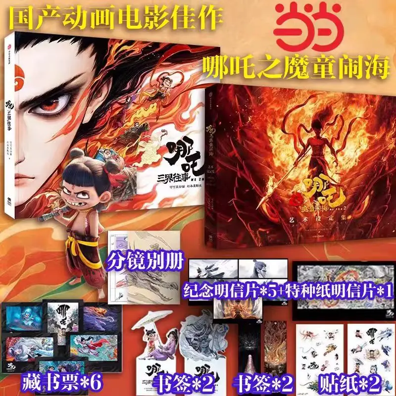 

Ao Bing Comic Book Nezha: The Devil Boy Comes To The World Animation Movie Director Jiaozi Peripheral Genuine Three Realms Past