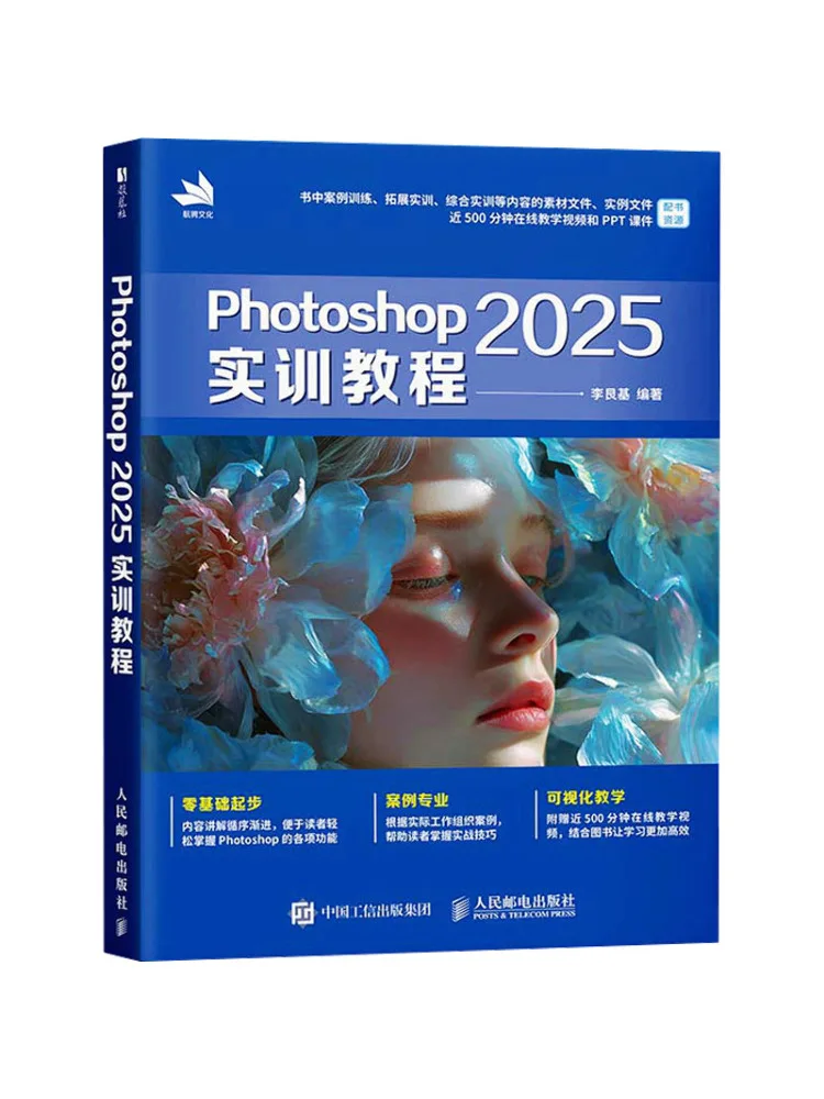 Book-Winshare Photoshop 2025 Practical Training Tutorial