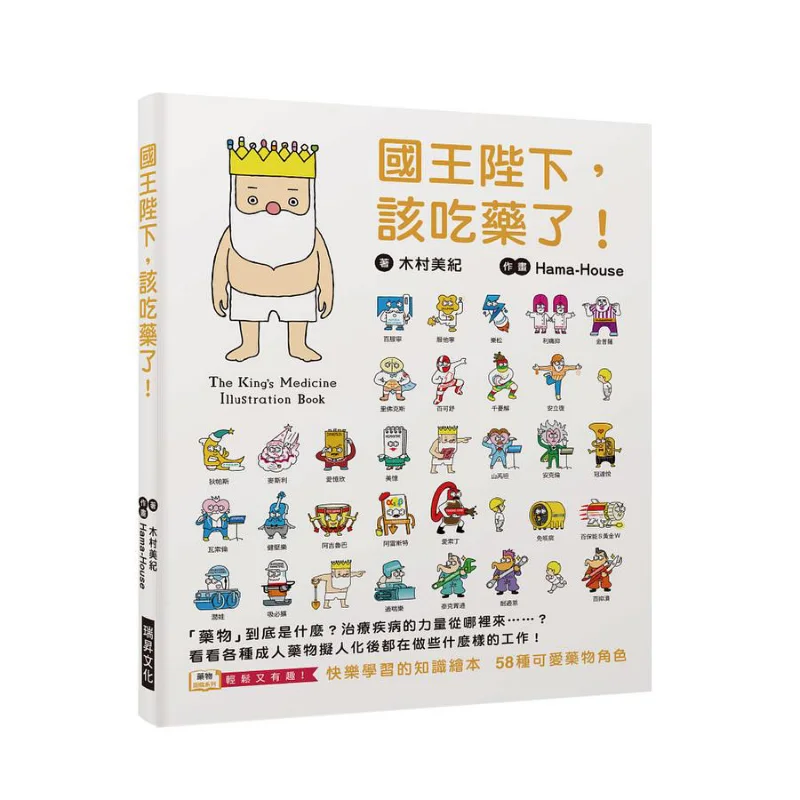 Your Majesty Its Time To Take Your Medicine  A Knowledge Picture Book For Happy Learning 58 Cute Drug Characters Take A Look At