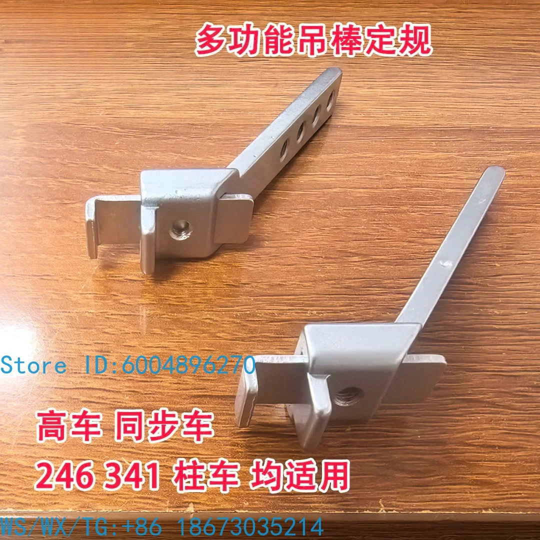 8B high car synchronous car hanging side positioner adjustable buried bone hanging rod high quality sewing machine accessories