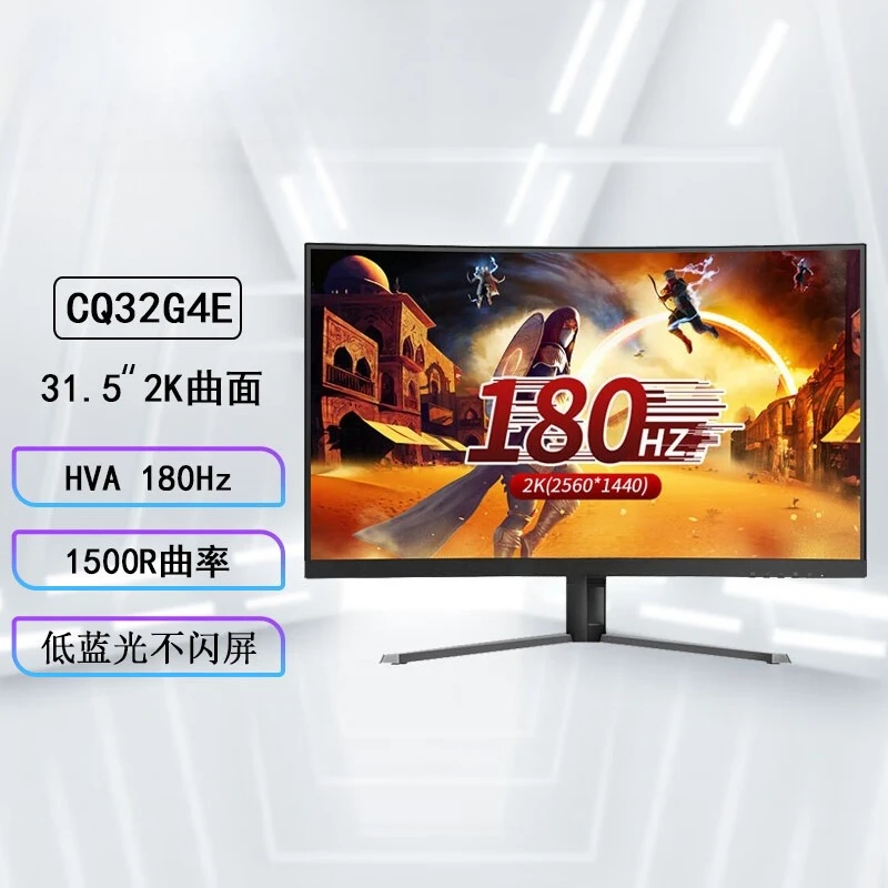 CQ32G4E 31.5 inch 2K curved gaming monitor 1ms 180hz r1500 LCD screen