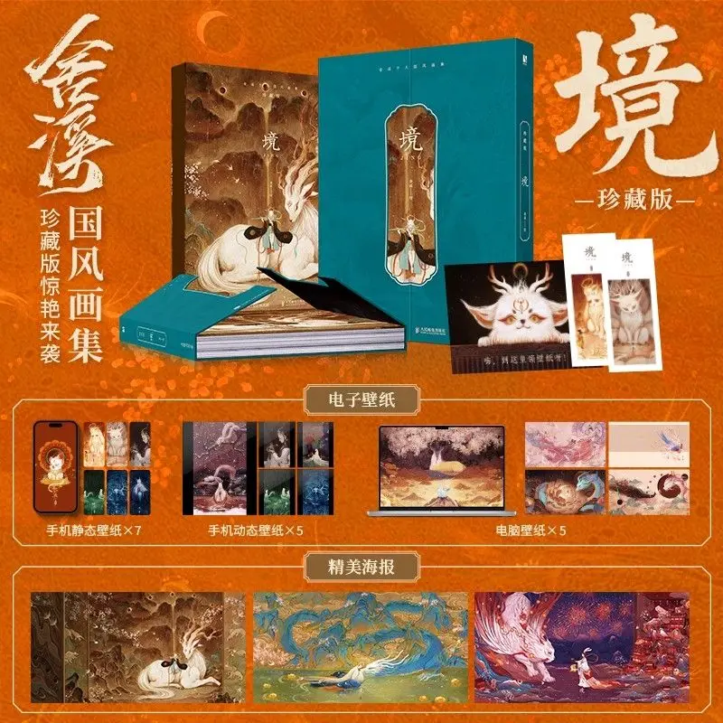 Jing Album Book She Xi Personal Illustration Chinese Style Collection Hand-drawn Illustrations of Ancient Exotic Animals