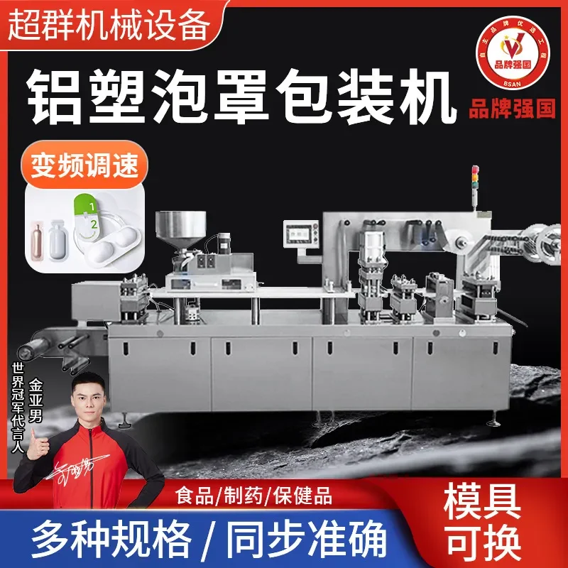 Food Liquid Aluminum Plastic Packaging Sealing Machine for Supergroup Machinery Capsule Tablets Aluminum Blister Packaging