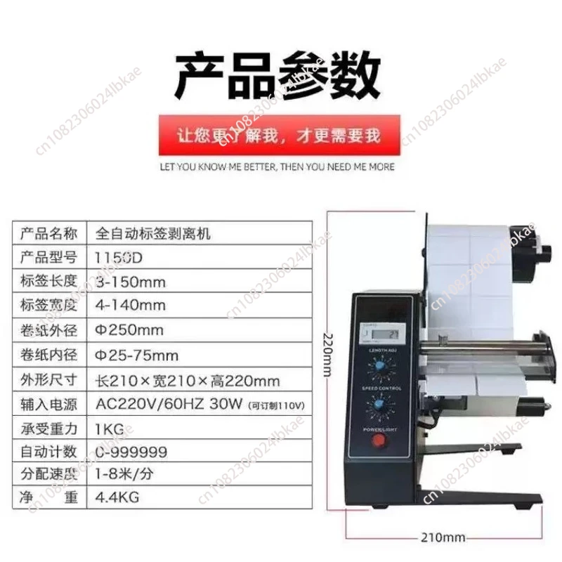 

1150D Fully Automatic Label Stripping Machine Self-Adhesive Label Peeling Machine Label Counting And Separating Machine