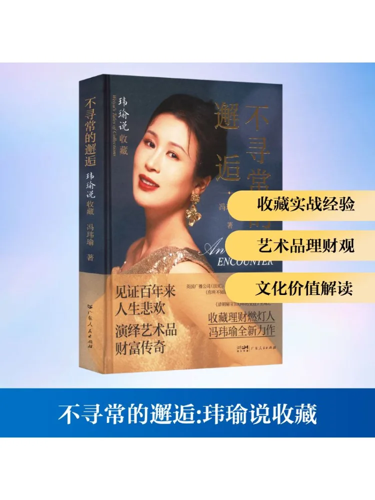 

Book-Winshare Unusual Encounter Wei Yu Talks About Collectibles
