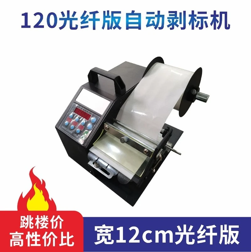 Transparent Fiber Optic Label Automatic Peeling Machine Counting Separation Equipment Adhesive Sticker Stripping Commercial Use