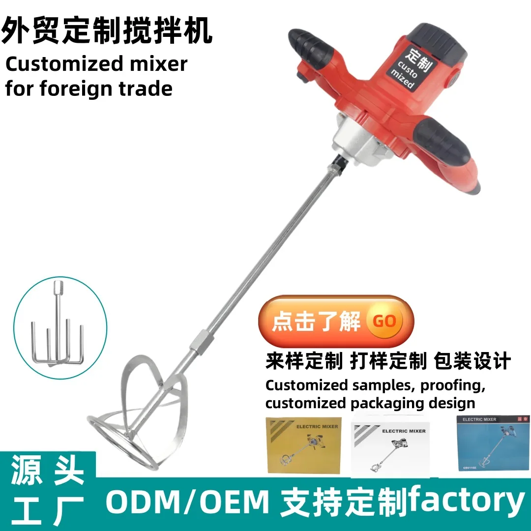 工場カスタム工業用ハンドミキサー高出力電動ビーター、パテ、砂、セメント、塗料ミキサー