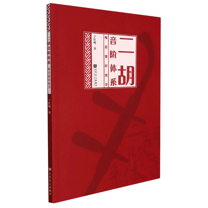 Erhu Scale System & Daily Exercises Music Playing Book