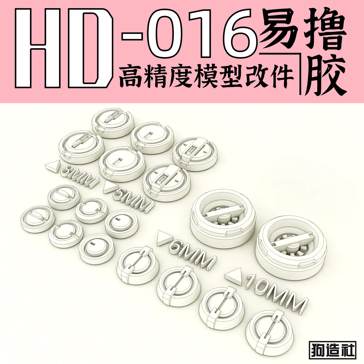 

Modification Parts GZHD-016 Original High Precision Details Supplements Are Universal Hobbies In Accessories And Tools