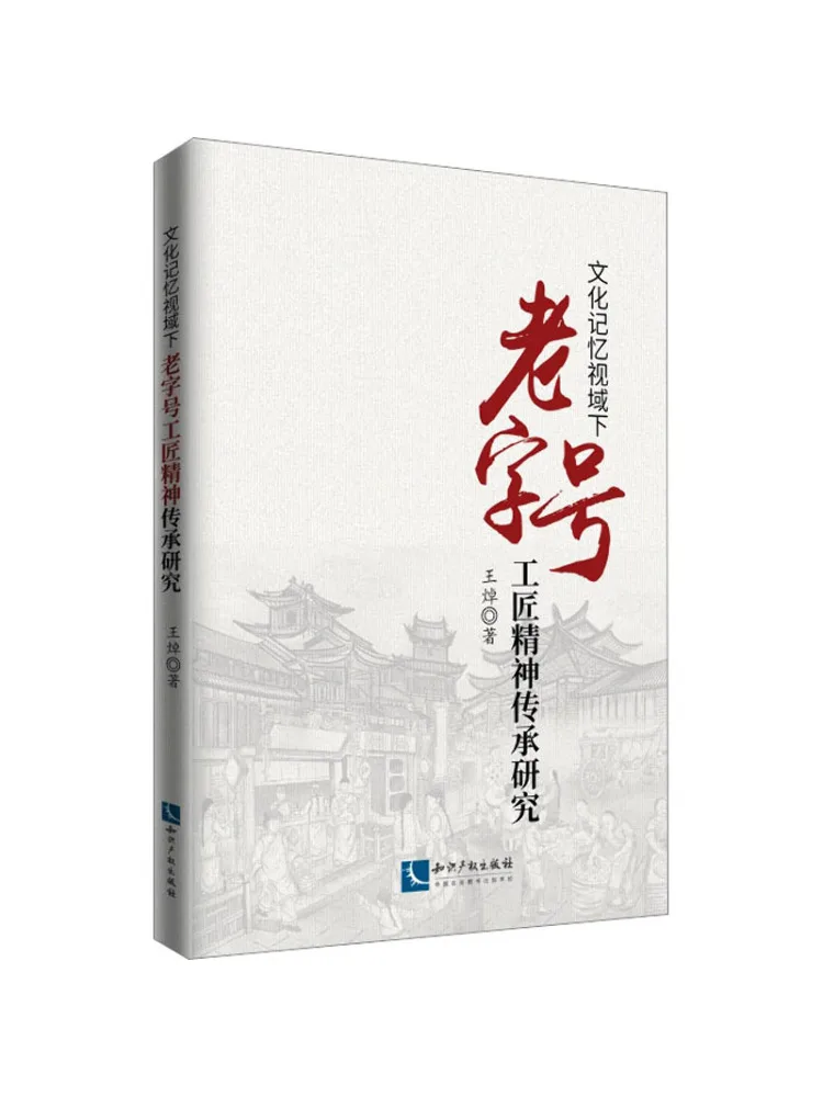 Book-Winshare A Study on the Transmission Of Timeless Craftsman Spirit in the Context Of Cultural Memory