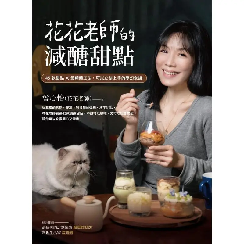 Teacher Hua Huas Sugarreduced Desserts 45 Desserts X The Most Concise Recipe A Dreamy Recipe That Can Be Started Right Away