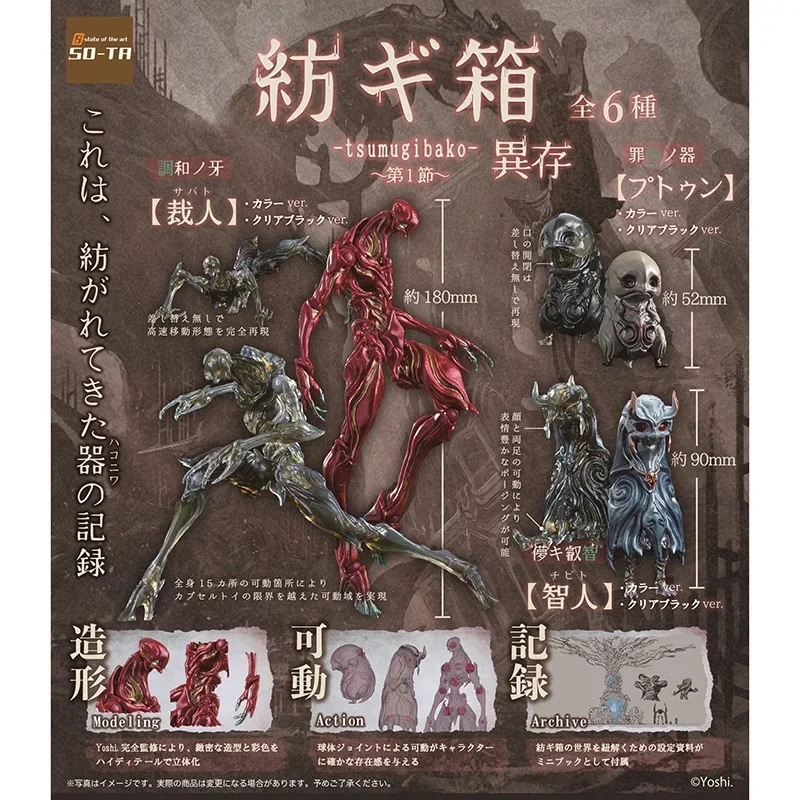 

SO-TA Gashapon Gacha Figure Toy Yoshii Tsumugibako Cthulhu 1/144 Soldier Movable Model Collection Birthday Gifts