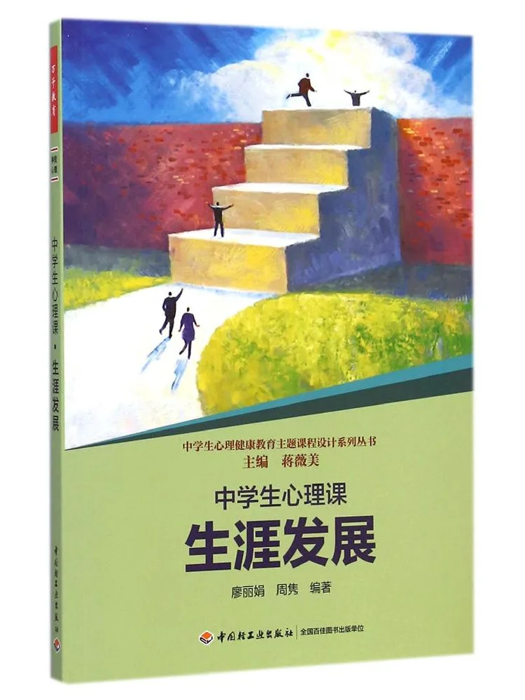 Book-Winshare Career Development فئة علم نفس طلاب المدارس المتوسطة #1