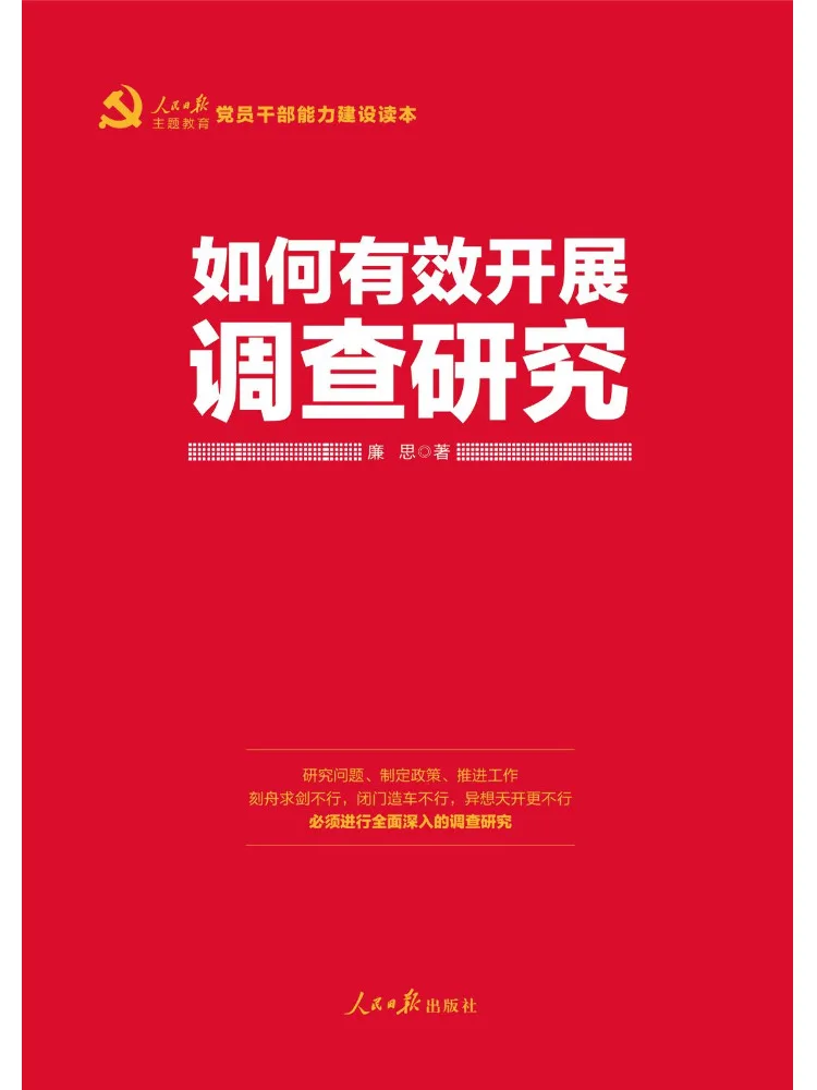 Book-Winshare How To Effectively Conduct Research